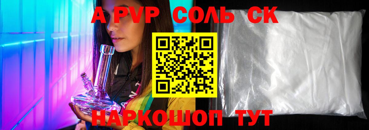 Alpha-PVP мука  Alfa_PVP  Alfa_PVP Соль  Луга  Вход с VPN  А ПВП СК КРИС 