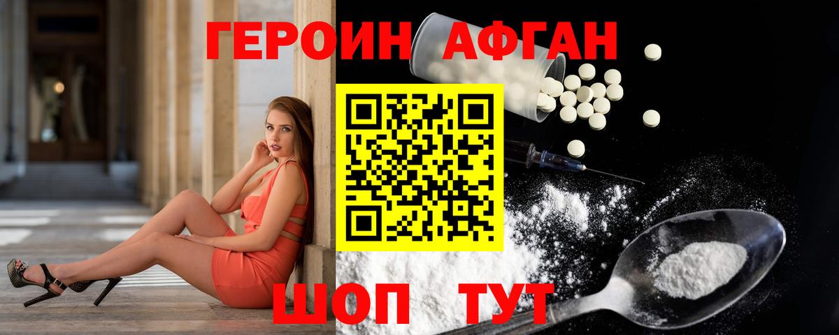 ГЕРОИН хмурый Луга